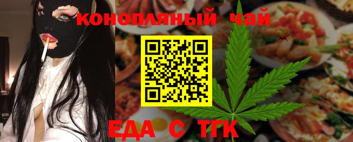 Еда ТГК марихуана  Вход с VPN  Энгельс 