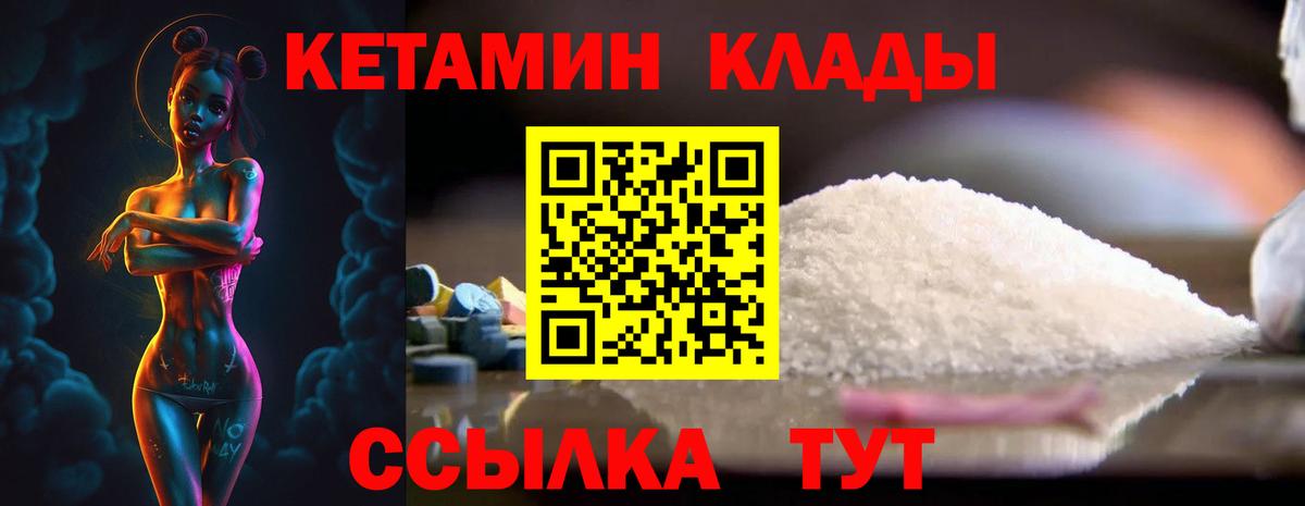 Энгельс  Кетамин VHQ  Вход с VPN 