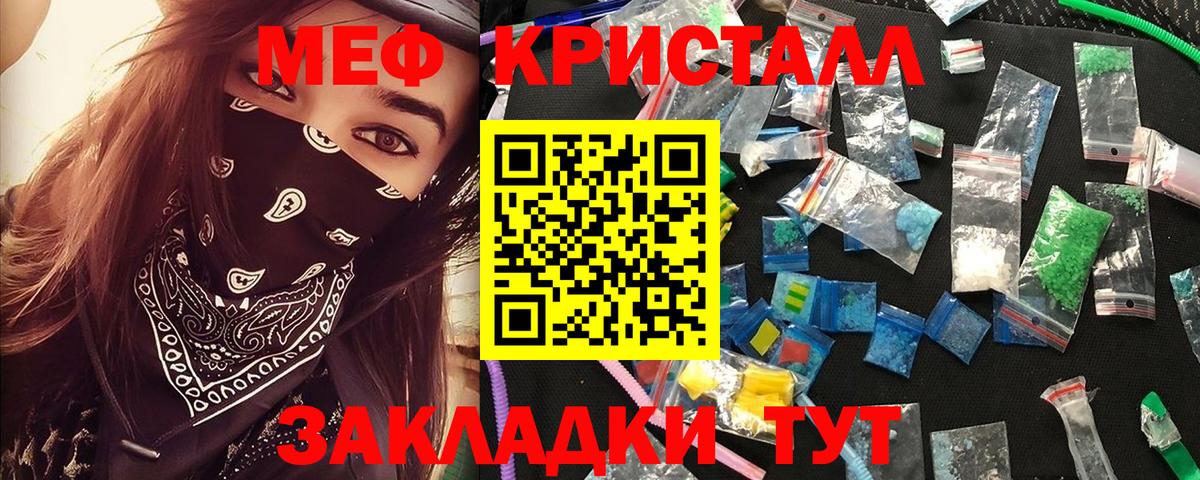 Меф  Энгельс