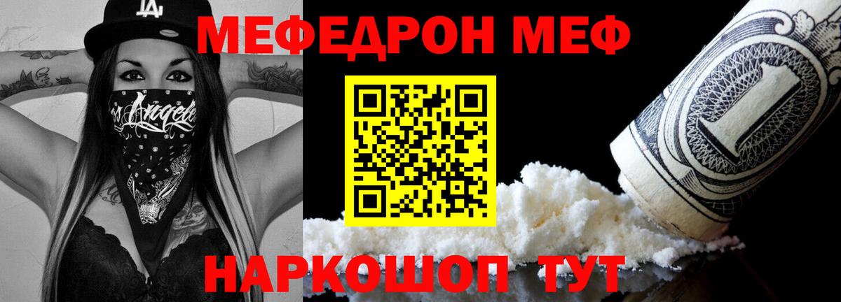 где можно купить наркотик  Вход с VPN  Меф  Мефедрон VHQ  Энгельс  МЕФ мяу мяу 