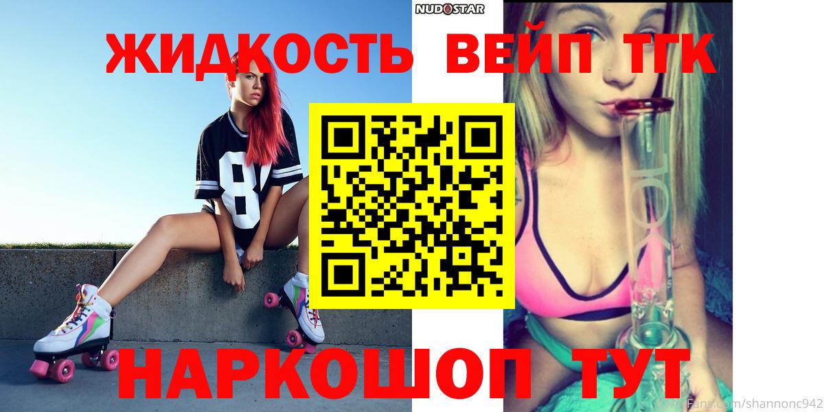 Дистиллят ТГК жижа Энгельс